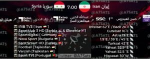 قنوات غير عربية تنقل مباراة سوريا وايران مجانا